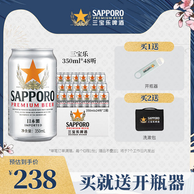 三宝乐日本进口精酿啤酒