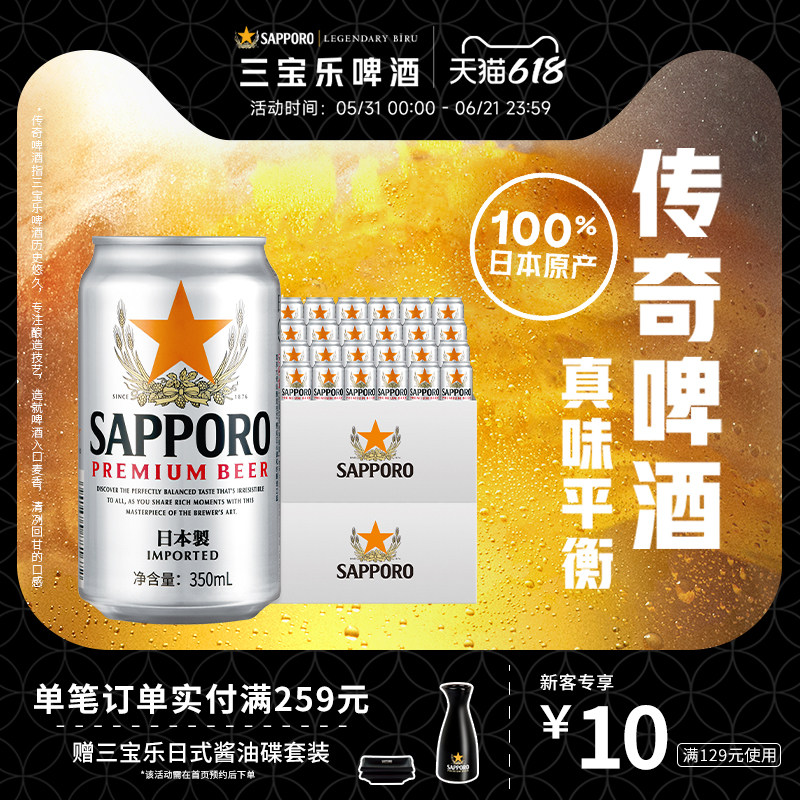 Sapporo/三宝乐日本进口啤酒350ml*48听罐11&deg;P札幌风味两箱批发