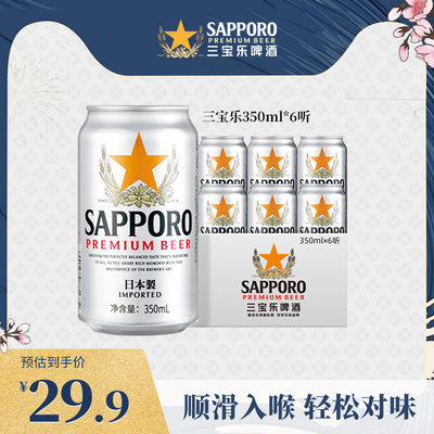 啤酒SAPPORO/三宝乐日本进口