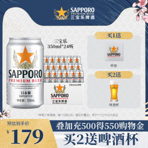 三宝乐日本进口精酿啤酒罐装整箱