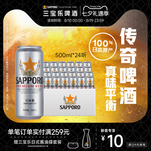 三宝乐日本进口啤酒500ml*24整箱