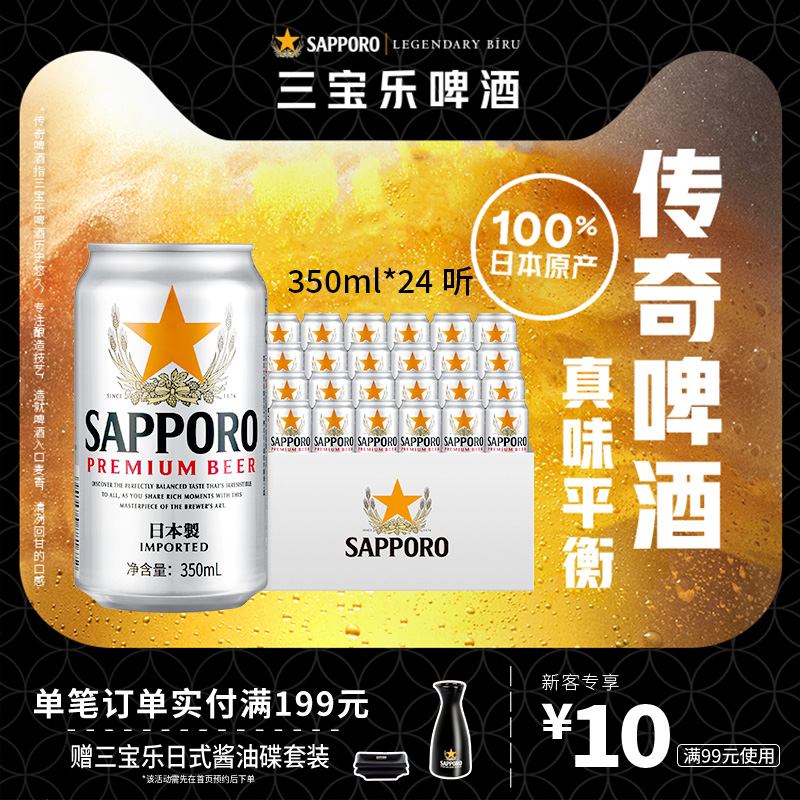 三宝乐啤酒日本进口350ml*24听