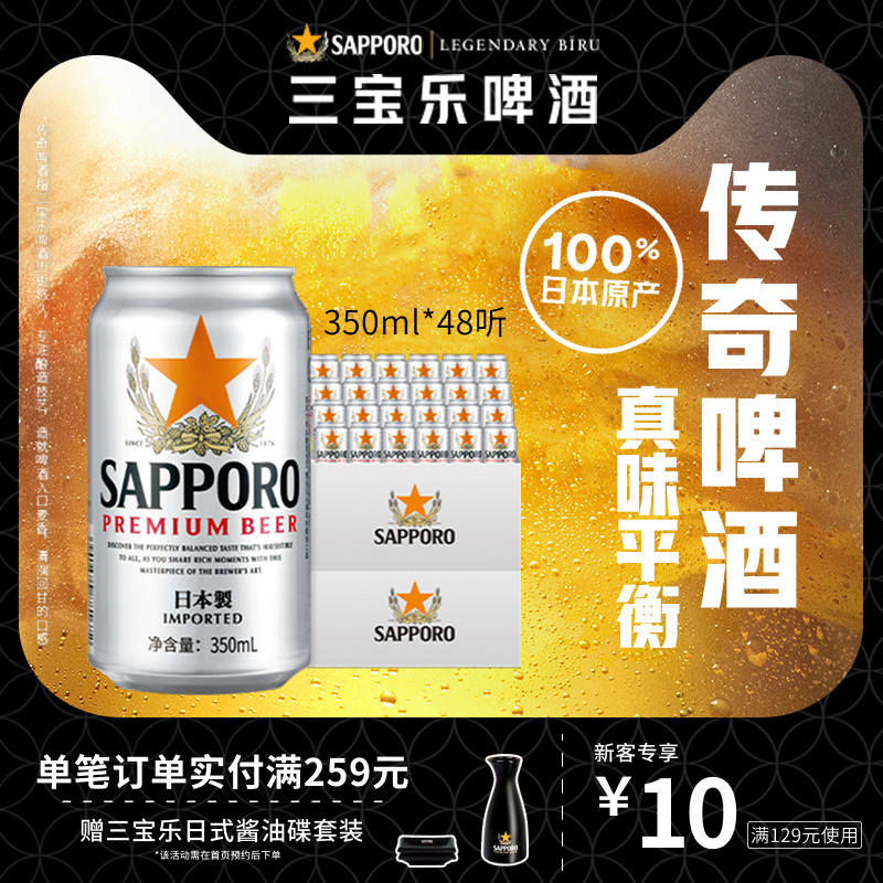 Sapporo/三宝乐日本进口啤酒350ml*48听罐11&deg;P札幌风味两箱批发