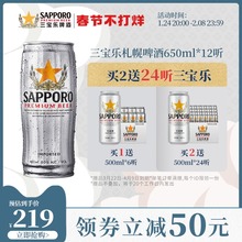 整箱 三宝乐啤酒官方进口啤酒札幌精酿啤酒650ML 12罐装 Sapporo