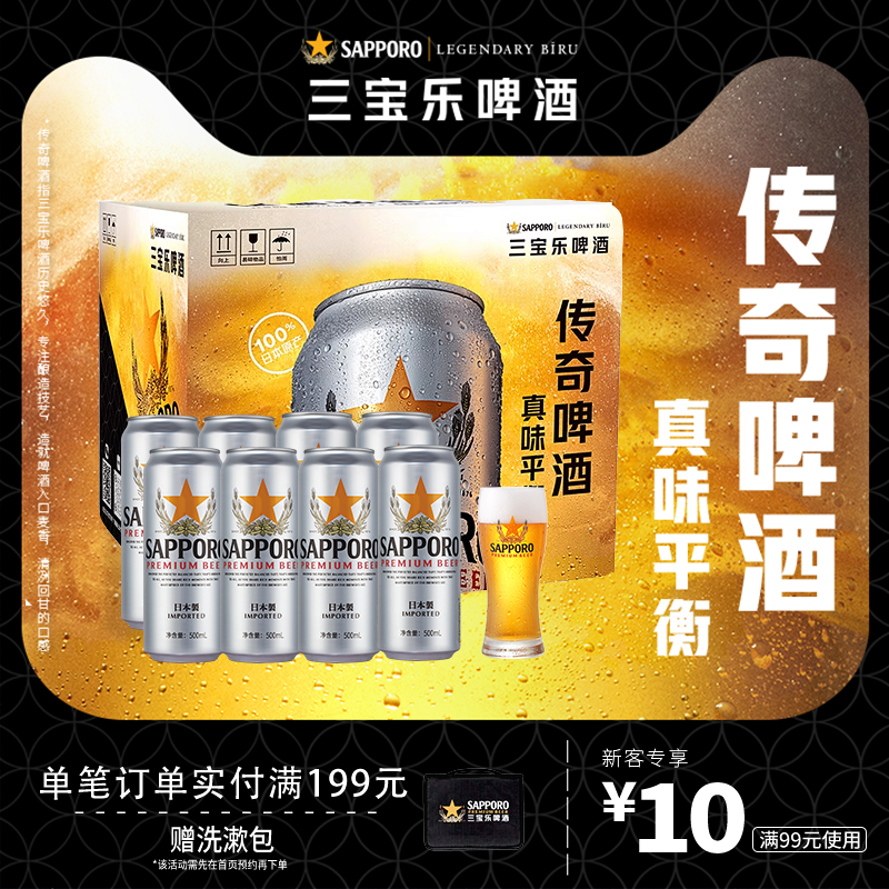 SAPPORO/三宝乐啤酒日本进口500ml*8听礼盒装北海道风味含啤酒杯