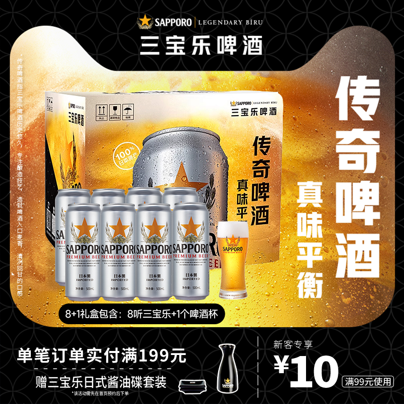 三宝乐啤酒500ML×8听礼盒装