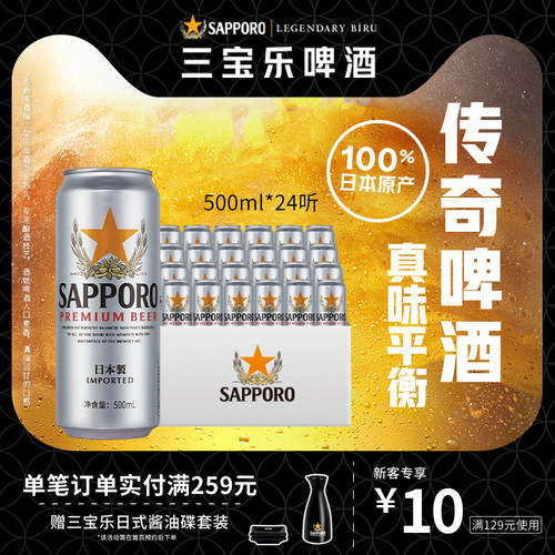 三宝乐日本进口啤酒500ml*24整箱