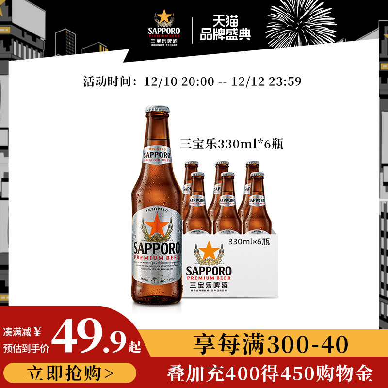 【臨期啤酒3月18左右到期】Sapporo三寶樂啤酒札幌啤酒330ml*6瓶_三寶樂旗艦店_酒類