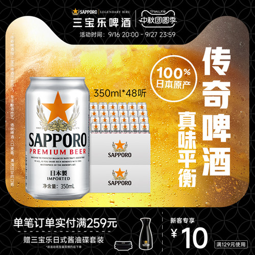 三宝乐日本进口精酿啤酒350ml*48