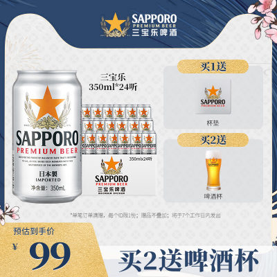 SAPPORO/三宝乐啤酒日本进口