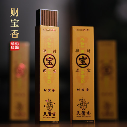 财宝天然家用线香净化