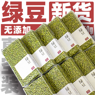 绿豆新鲜绿小豆农家自种五谷杂粮粥原料真空包装 绿豆汤原料