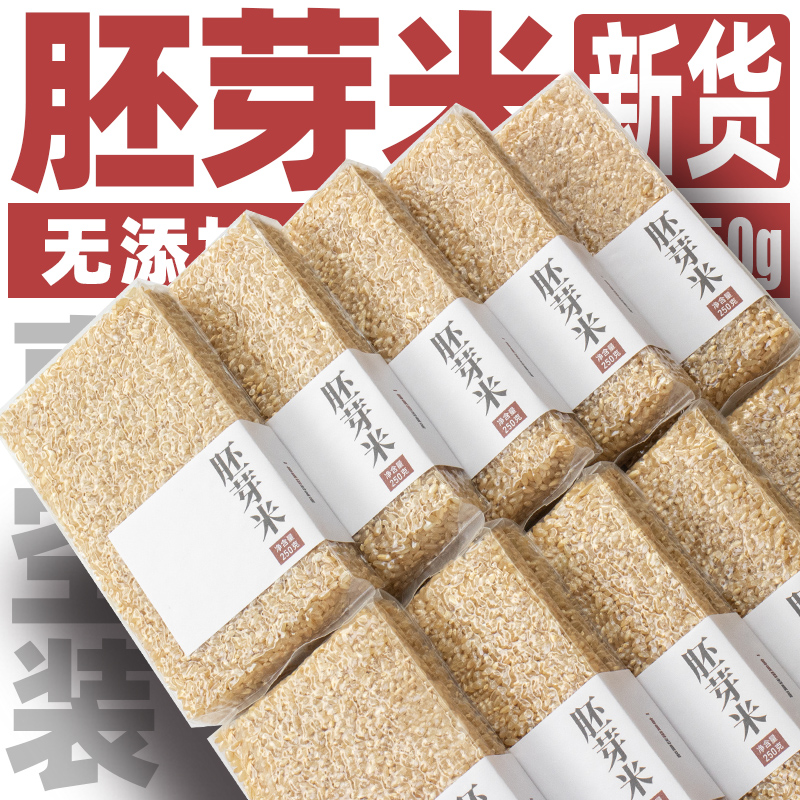 胚芽米低脂粗粮糙米真空装