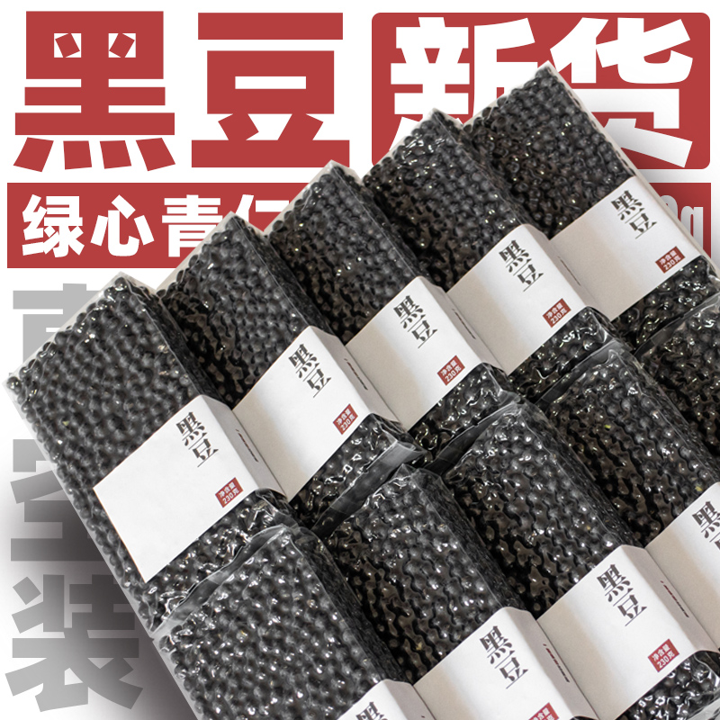 青仁黑豆绿心食粥心安五谷杂粮