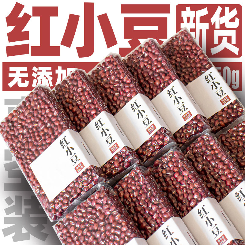 红豆非赤小豆农家自产五谷杂粮八宝粥原料散装真空半斤装
