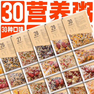 30日早餐营养八宝粥米五谷杂粮组合粗粮小包装孕妇月子粥原材料