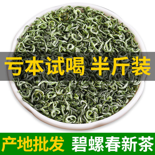 明前碧螺春浓香茶叶春茶散装