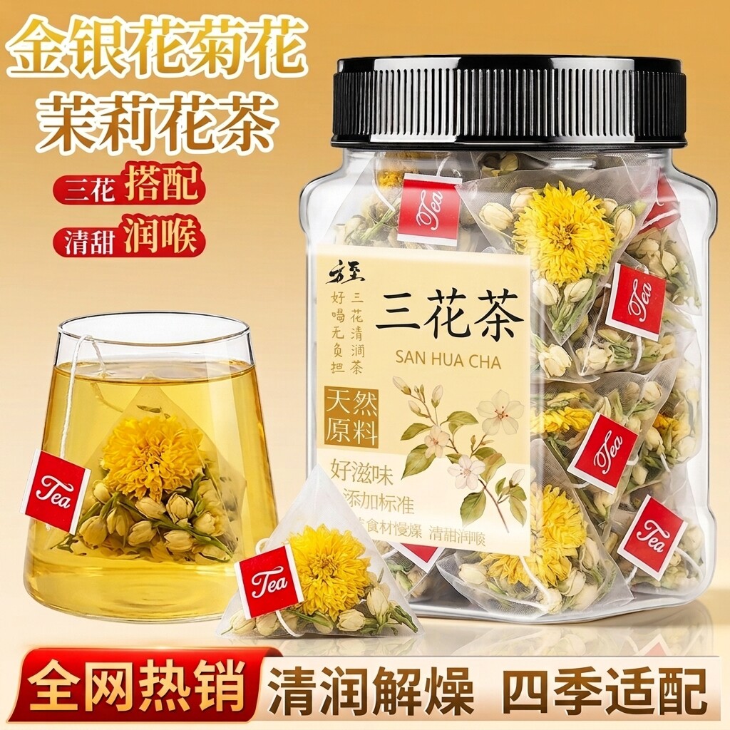 金银花茉莉花茶菊花茶下火三花茶陈皮组合正品适合泡水喝的养生茶