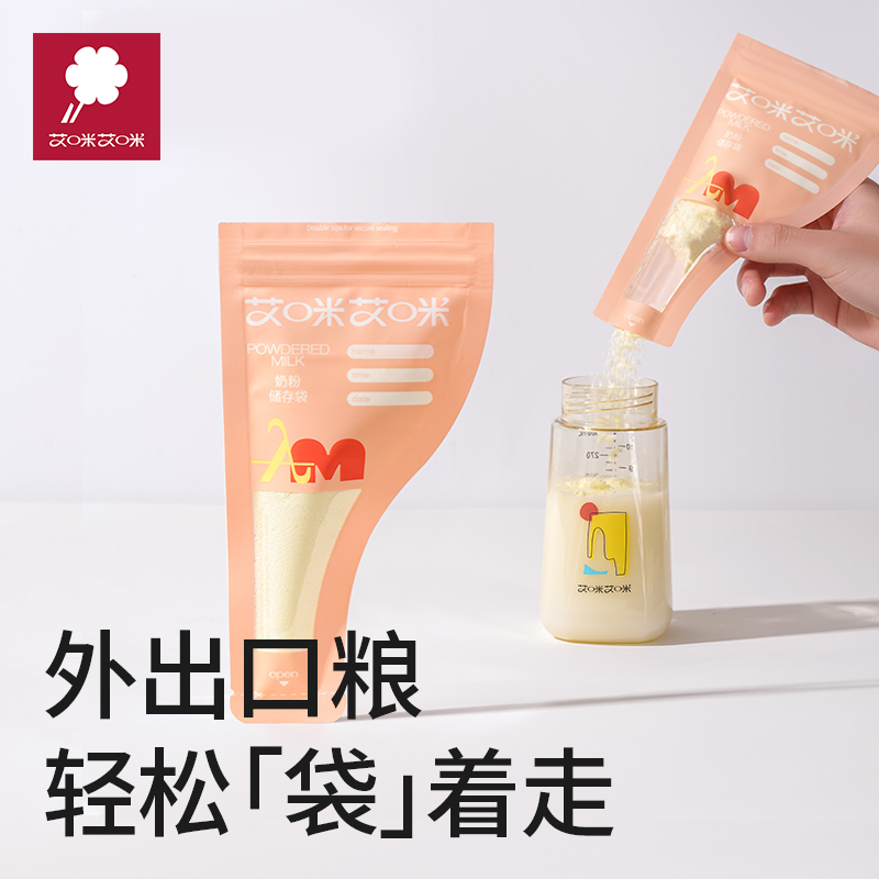 奶粉袋便携一次性外出保鲜分装袋