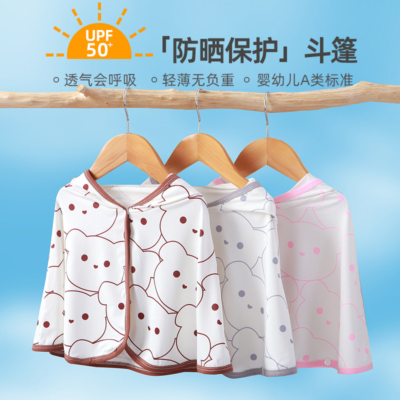 婴儿童防晒衣夏季男女童冰丝防晒服轻薄婴儿防晒斗篷透气防紫外线