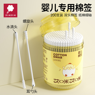 艾咪婴儿棉签双头宝宝掏耳朵清洁耳鼻屎专用小棉棒一次性化妆棉签