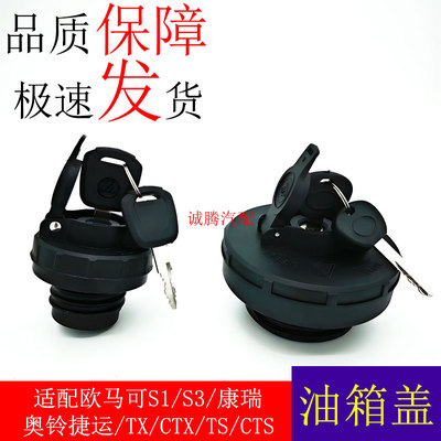 货车油箱盖福田奥铃欧马可防盗