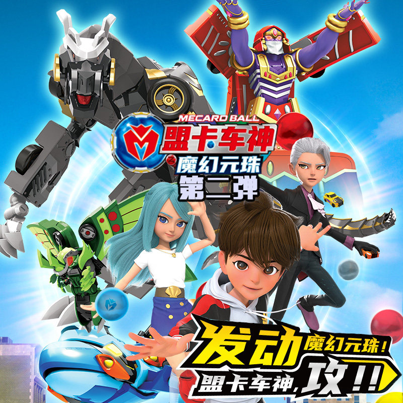 正版买奇酷盟卡车神魔幻元珠变形汽车圆珠套装狮鹫骑士男孩玩具萌