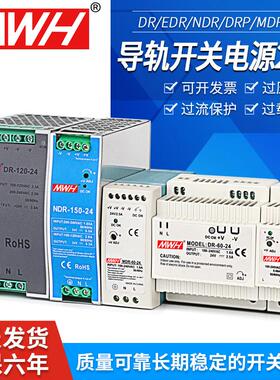 导轨式开关电源220v转24V12直流变压器MDR/DR-60W-5V100W240W480W