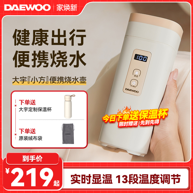 大宇便携式旅行烧水壶