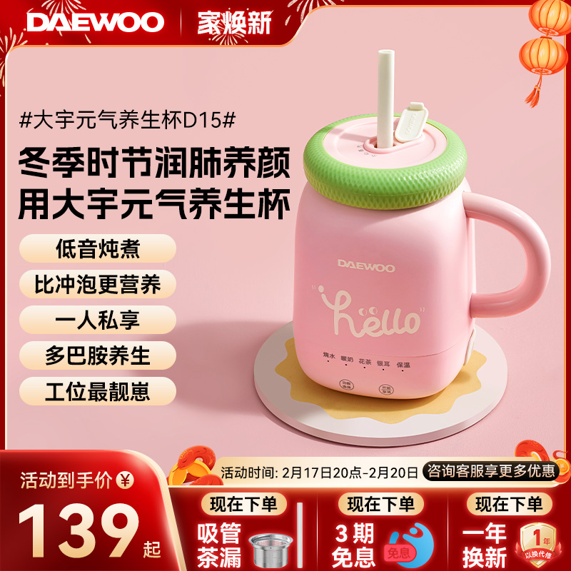 大宇元气养生杯办公室养生mini花茶煮茶器一人养生杯多功能烧水壶