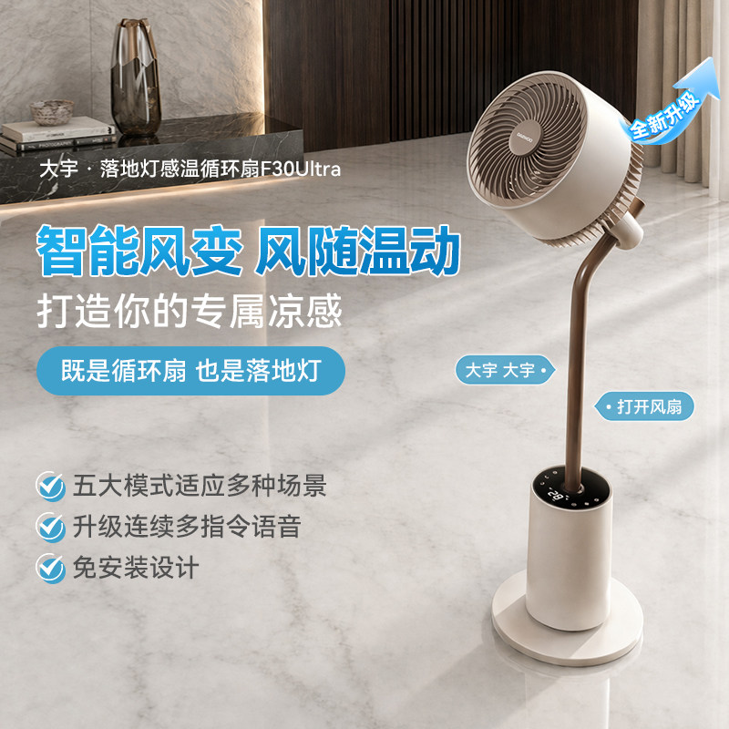 大宇空气循环扇家用轻音语音智能摇头落地氛围灯电风扇2026新款