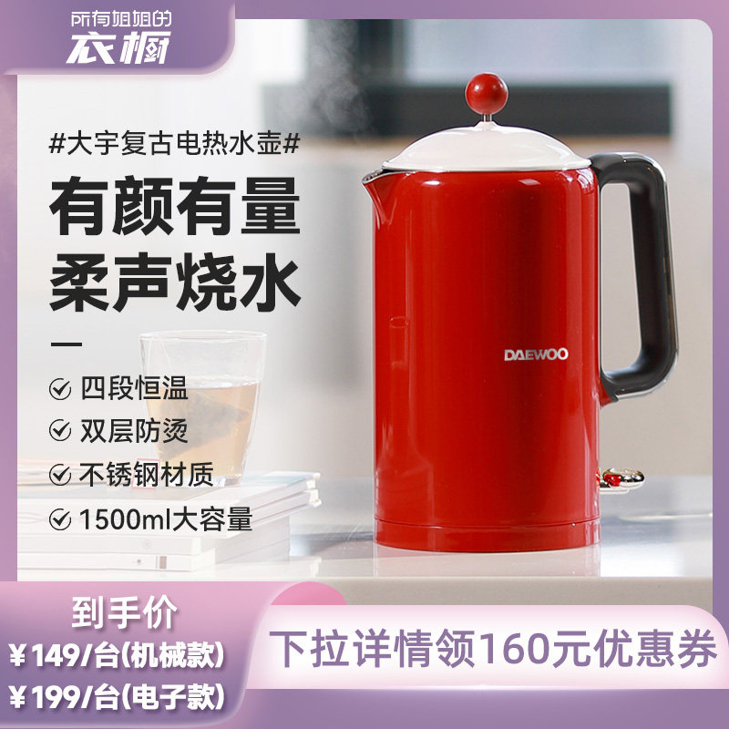 【所有姐姐的衣橱直播间】大宇电热水壶恒温热水壶家用烧水壶