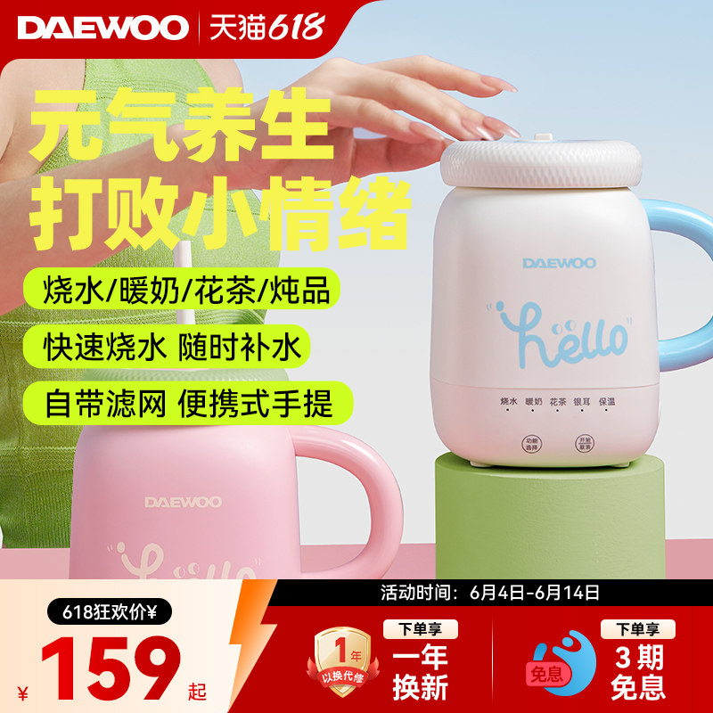 大宇元气养生杯办公室养生mini花茶煮茶器一人养生杯多功能烧水壶