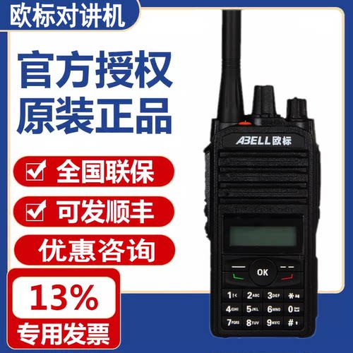 原装ABELL欧标A518T数字对讲机手台 数模二用 大功率 电池 充电器