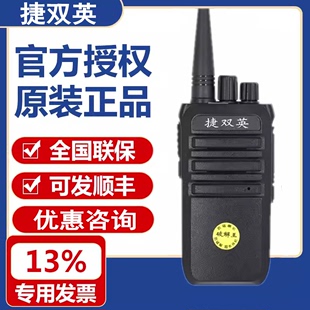 V3手持无线对讲机酒店模拟无磁喇叭超长待机 南京捷双英JS 970