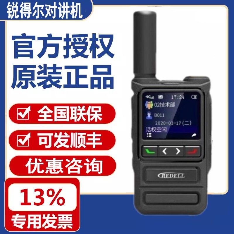 REDELL锐得尔公网插卡5000公里 DS-368 民用手持对讲机不限距离