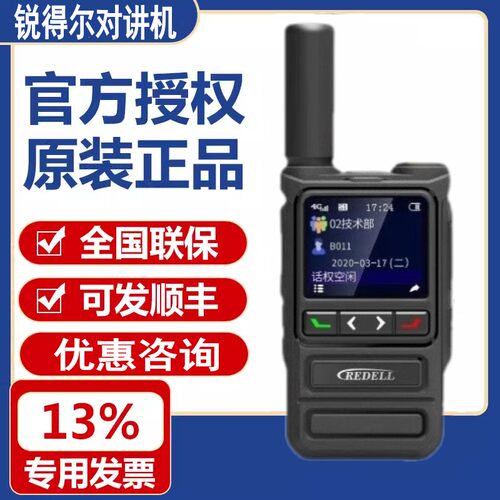 REDELL锐得尔公网插卡5000公里 DS-368 民用手持对讲机不限距离