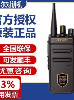 REDELL锐得尔R-1610对讲机 R1620手台12W大功率户外手持自动对频