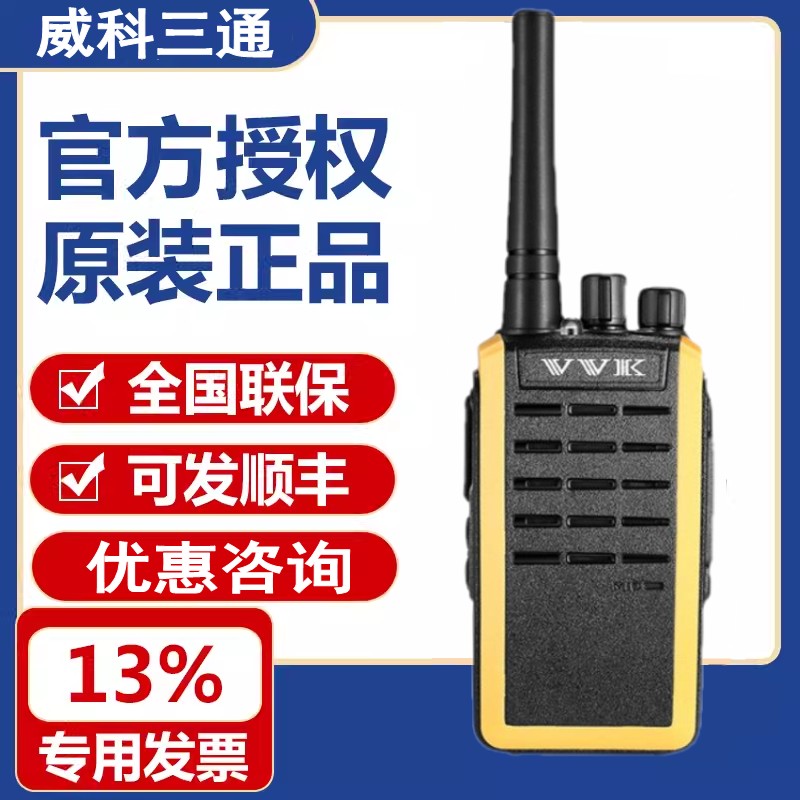 VVK 320D 对讲机 VK-320 对讲机 威科三通 vk320 vvk-320 vk-320D