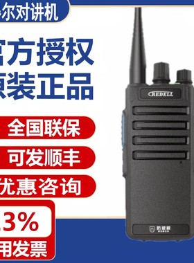redell锐得尔A92对讲机 大功率户外机A91一键对频复制A93手台工地