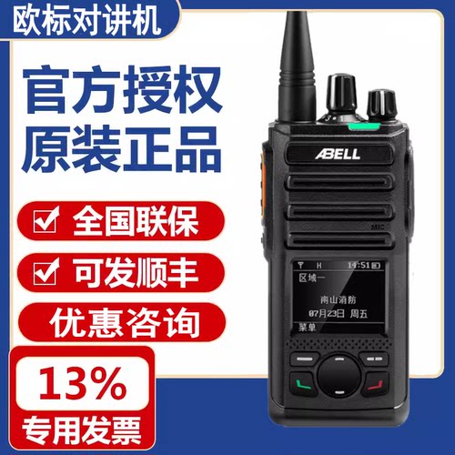 数字对讲机欧标ABELL无线对讲器A580T手持讲台户外大功率商用公里