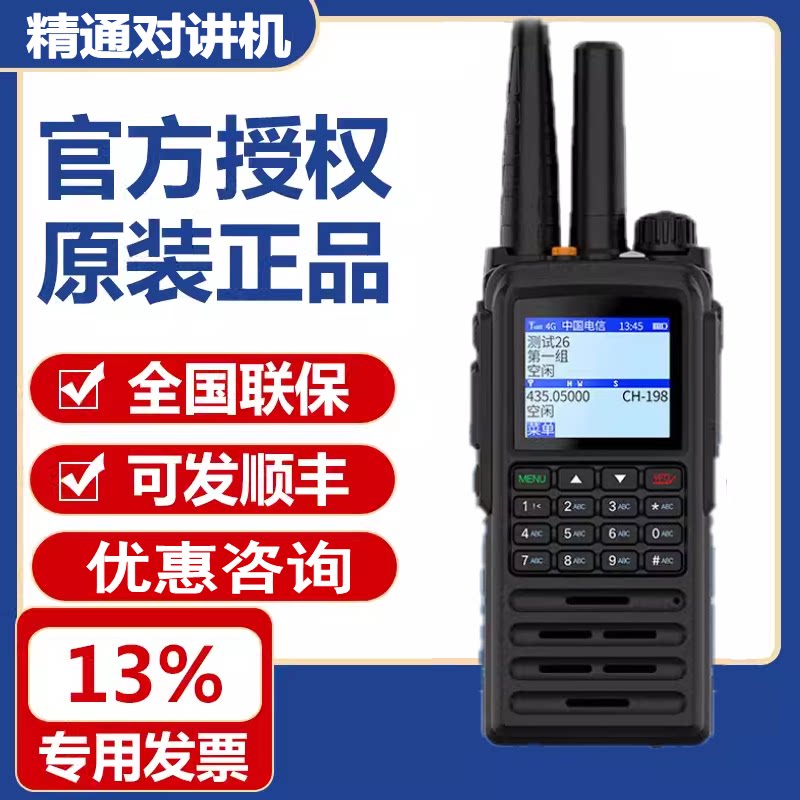 JINGTONG精通JT-8988对讲机 JT8988双模手台聚合物锂电池座充电器