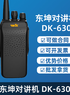 东坤DK-630R对讲机 215 368 428 508 600 730R模拟手台手持机对讲