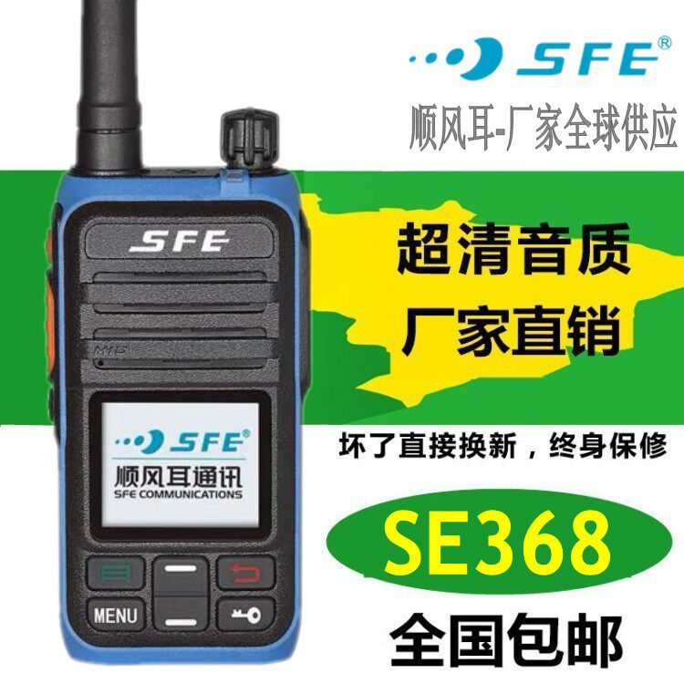 顺风耳SE368插卡全国对讲机 4G对讲机 卓智达对讲机 5000公里GPS