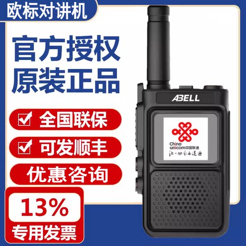 ABELL欧标公网对讲机A500L全国5000公里4G插卡全网通集群对讲机