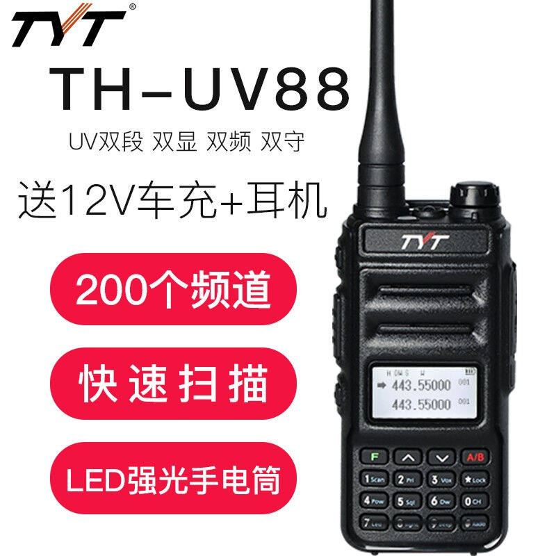 TYT特易通对讲机TH-UV88户外工地手台8W大功率UV双段自驾游手持机