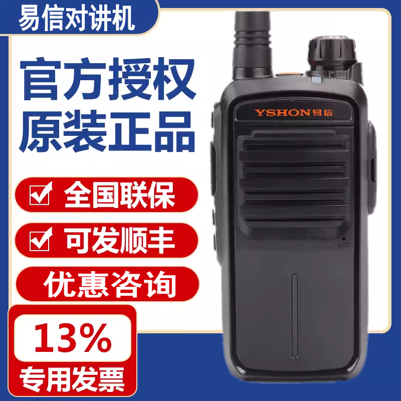 YSHON易信LS-V89对讲机民用10W大功率酒店户外工业专用手持对讲机