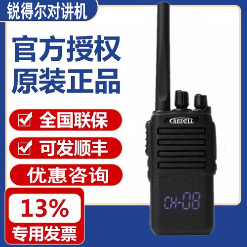 锐得尔R8250对讲机50公里民用TDi8-250手持器机物业酒店Redell