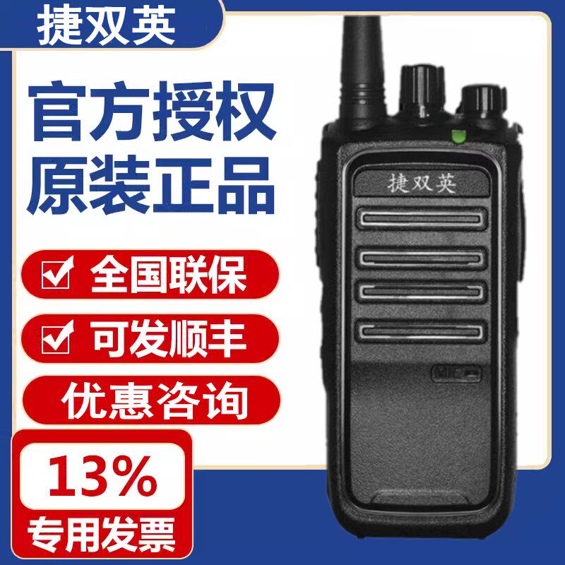 捷双英V-7 V7万能破码王对讲机 超长大功率一键对频工地物业民用