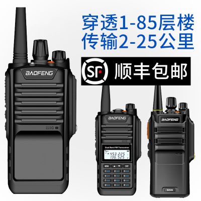 对讲机大功率宝锋BF9700防水UV9RPLUS船用公里甚高频户外自驾宝峰